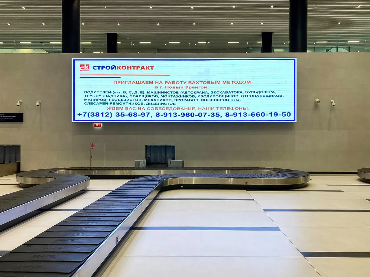 г. Новосибирск, Аэропорт Толмачево