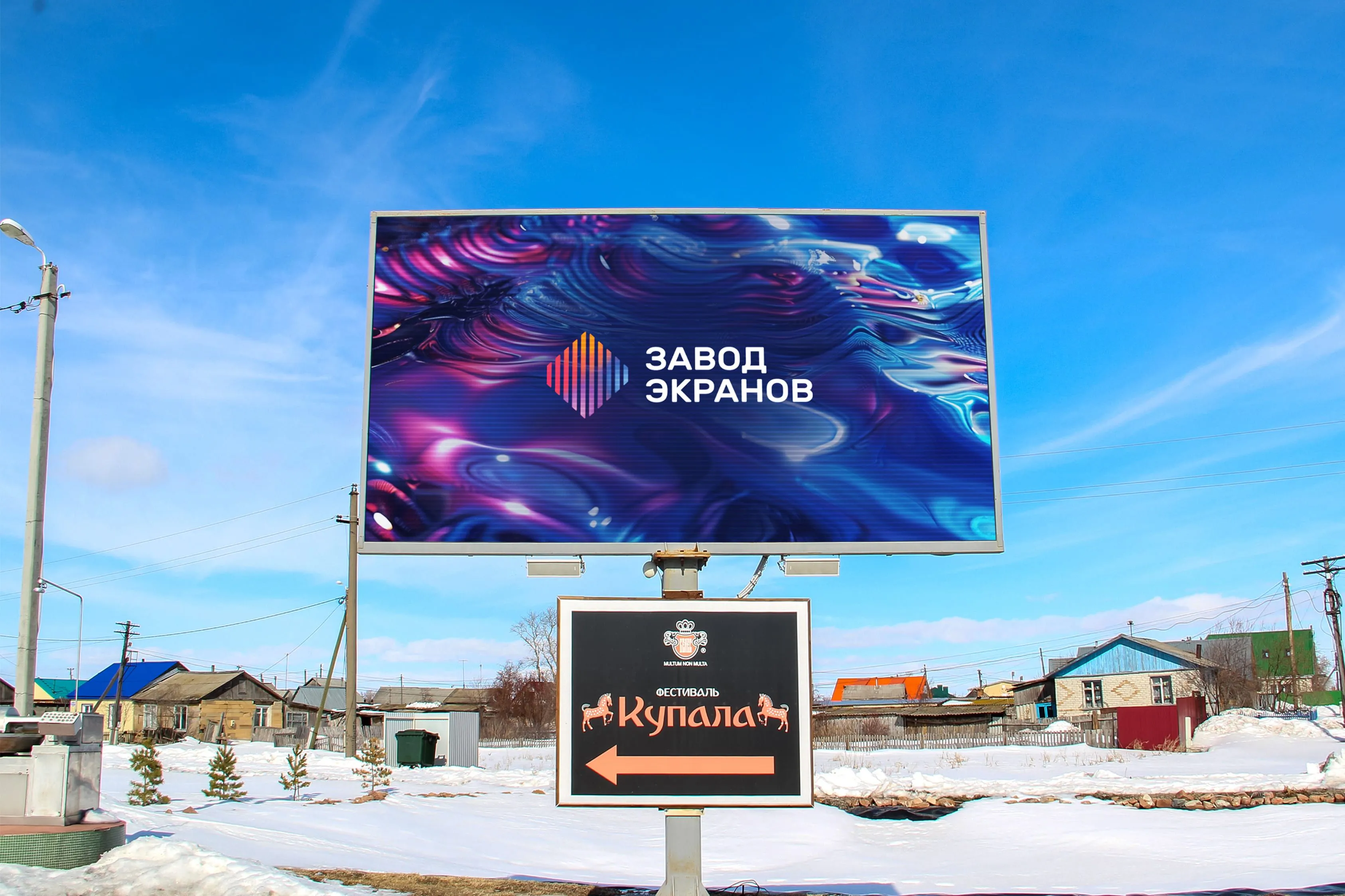 г. Курган, Большой уличный видео экран. Картинка 1