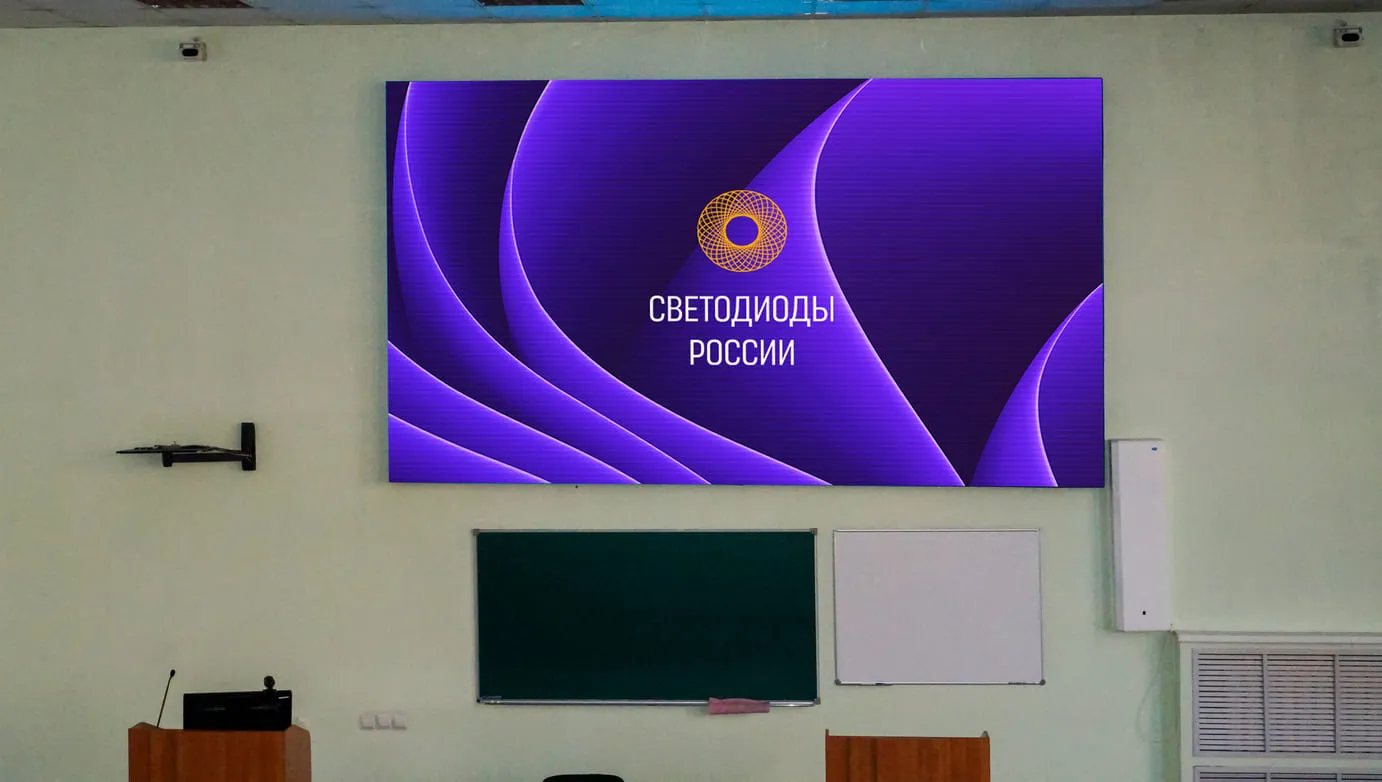 г. Барнаул, Видео экран для конференций и обучения