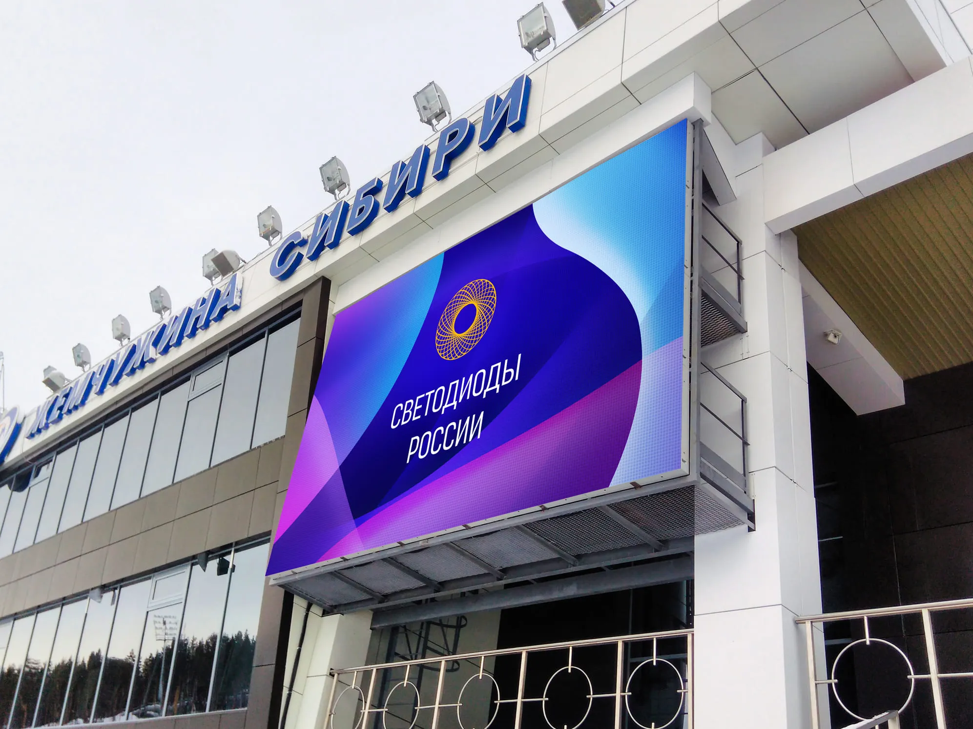 г. Тюмень, Спортивный центр "Жемчужина Сибири"