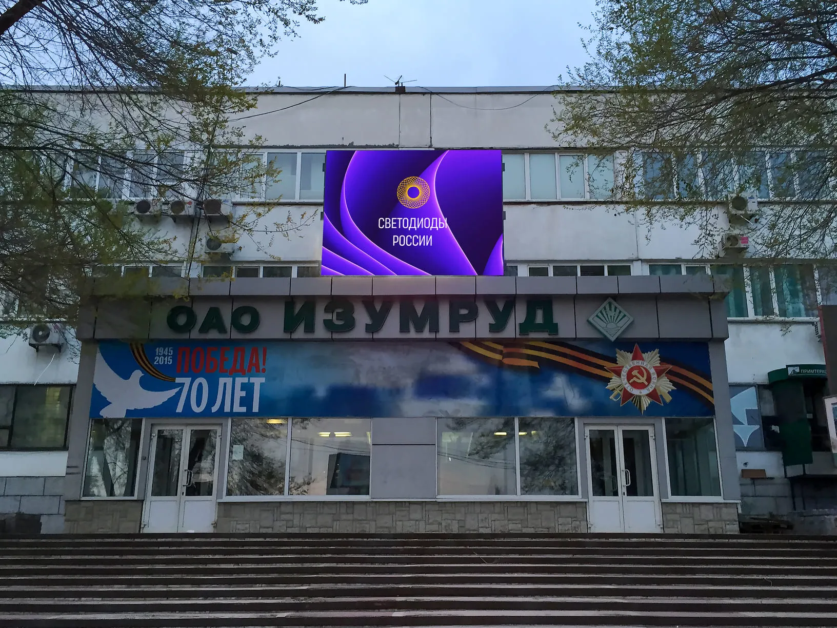 г. Владивосток, Завод «Изумруд». Картинка 1