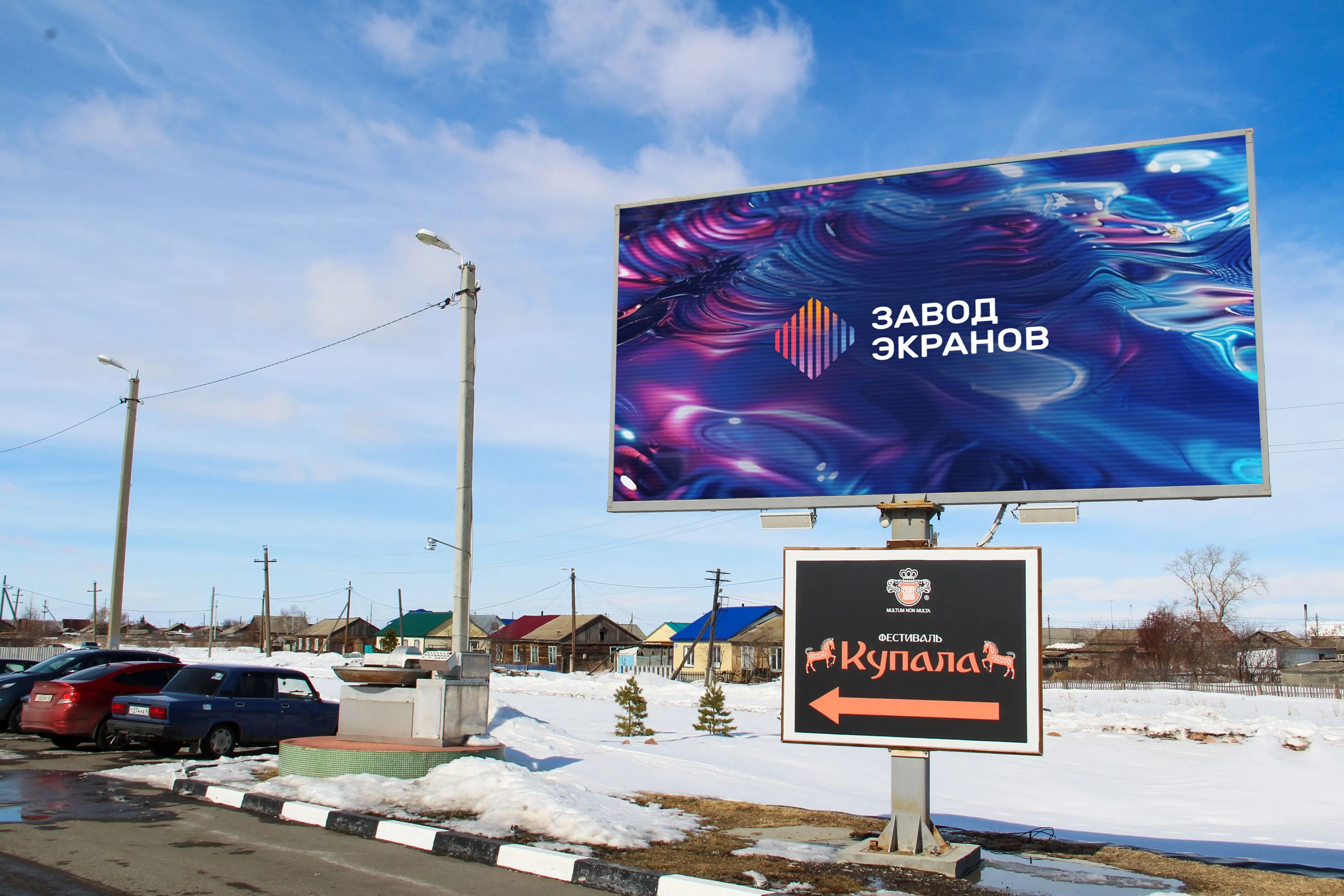 г. Курган, Большой уличный видео экран