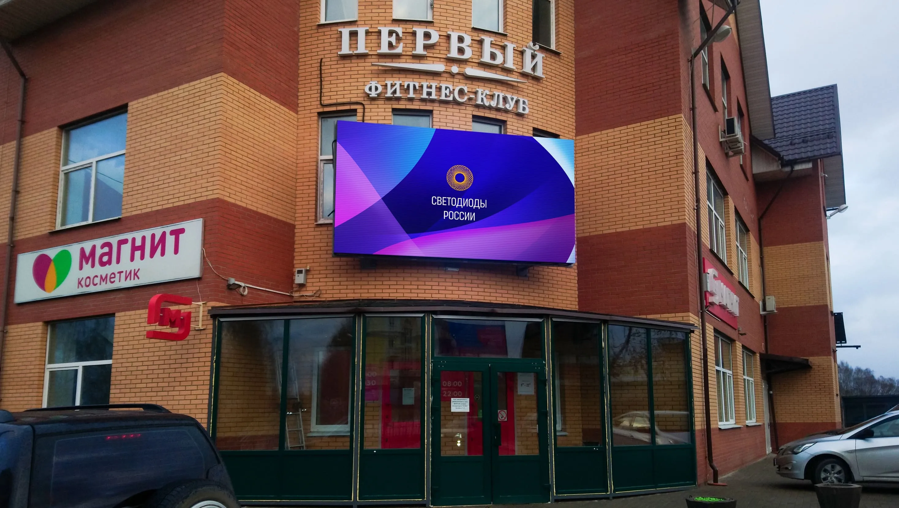 г. Ржев, Рекламный экран "Первый фитнес". Картинка 3