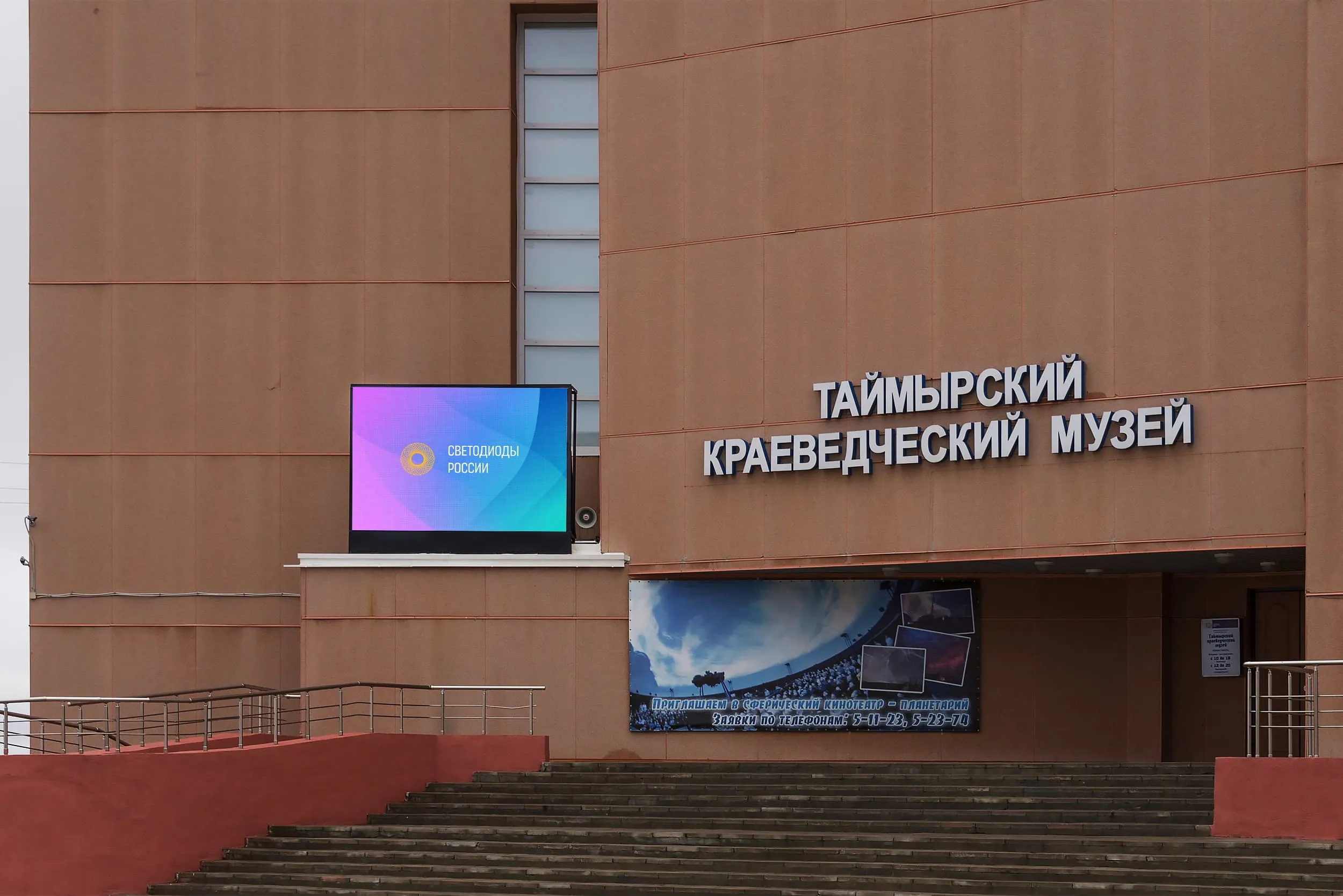 г. Дудинка, Экран в Музей. Картинка 1