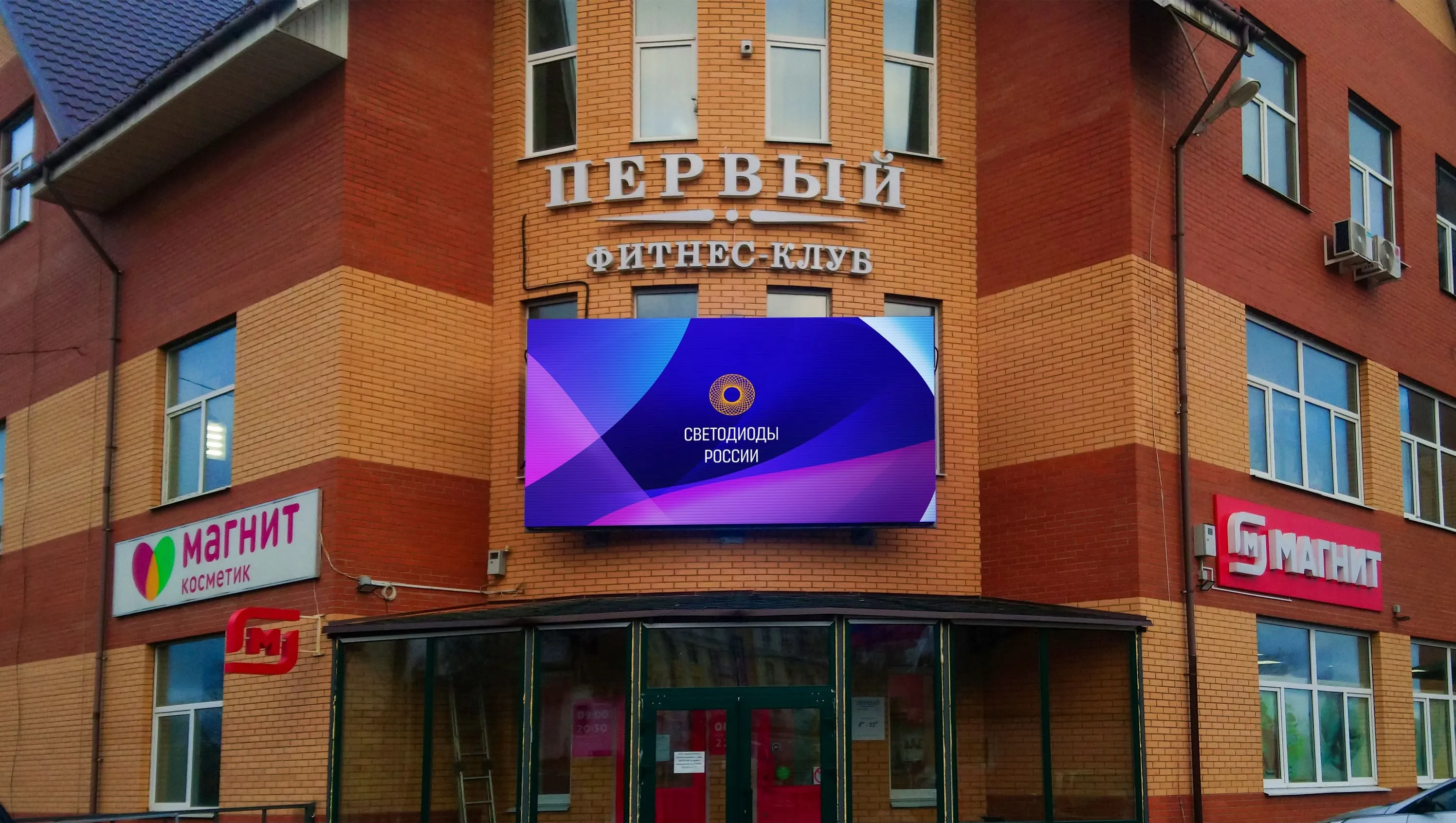 г. Ржев, Рекламный экран "Первый фитнес". Картинка 1