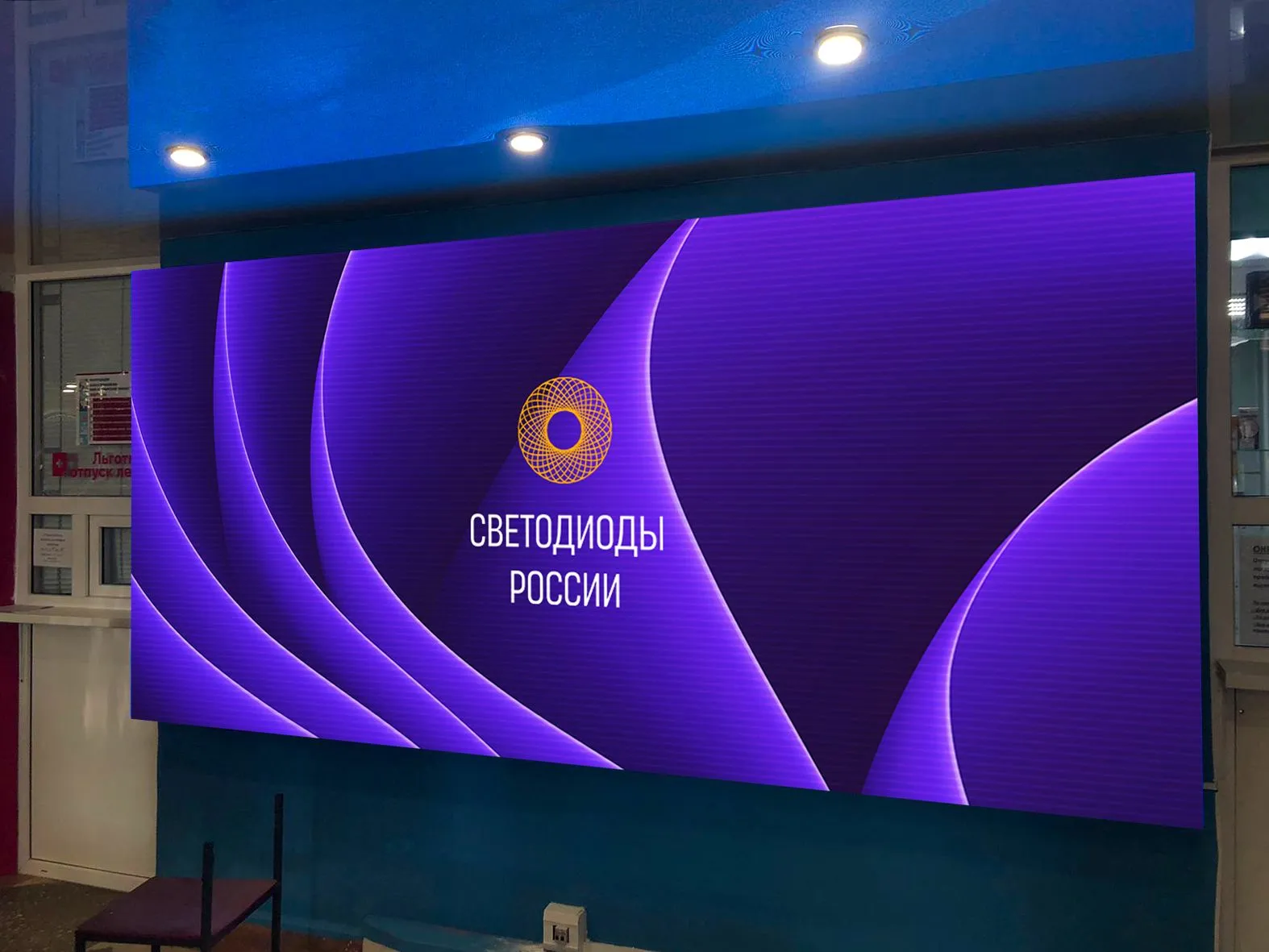 г. Улан-Удэ, Информационный экран в больнице. Картинка 1