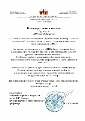 Академия хорового искусства имени В.С.Попова