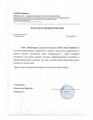 ООО «АйТиСервис»