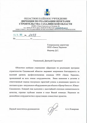 Дирекция Сахалинской области