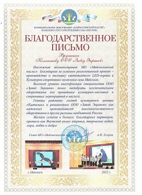 МО «Маймагинский наслег»