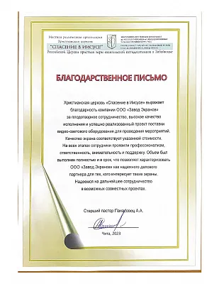 Христианская церковь «Спасение в Иисусе»