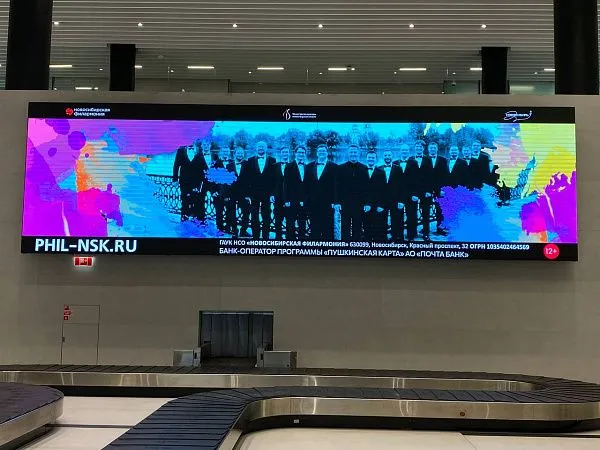 г. Новосибирск, Аэропорт Толмачево