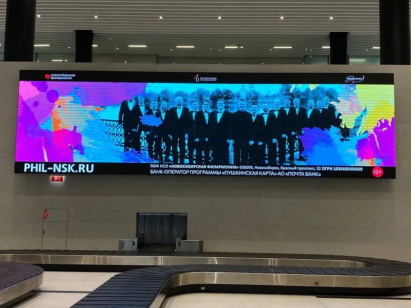 г. Новосибирск, Аэропорт Толмачево