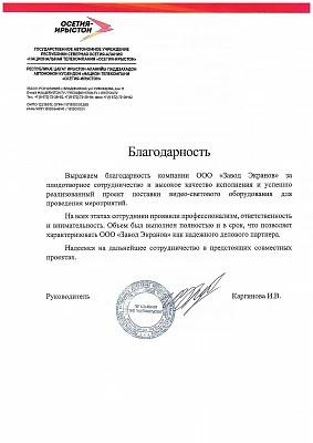 ГАУ РСО-Алания Национальная телекомпания «Осетия-ирыстон»