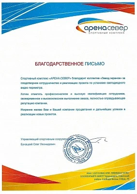 СК «Арена.Север»