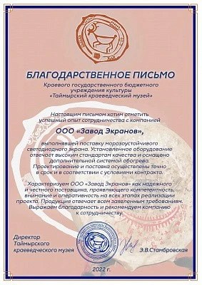 Таймырский краеведческий музей
