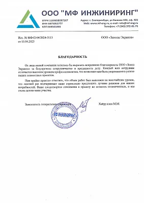 ООО «МФ Инжиниринг»