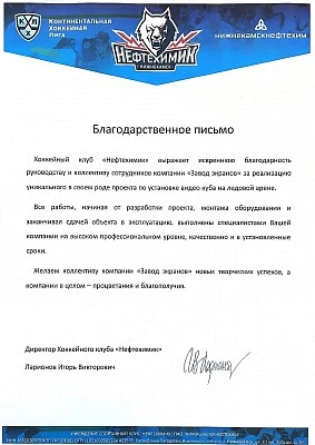 ХК «Нефтехимик»
