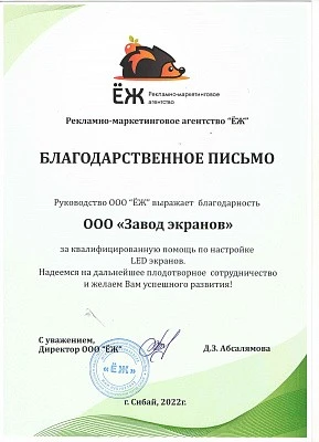 ООО «ЁЖ»
