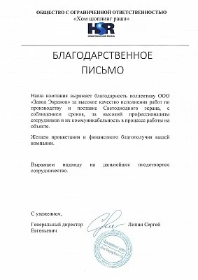 ООО «Хом шоппинг раша»