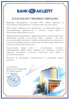 АО «Банк Акцепт»