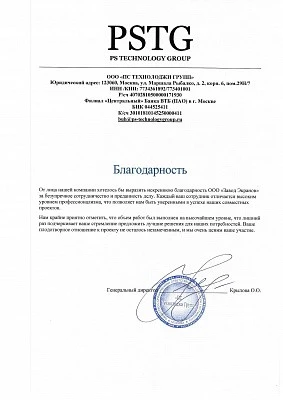 ООО «ПС Технолоджи групп»