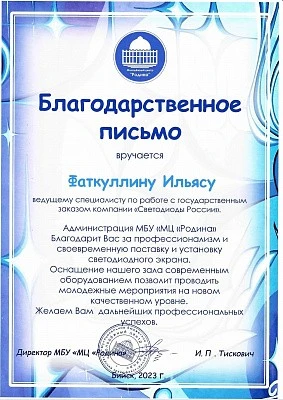 МБУ «МЦ Родина»