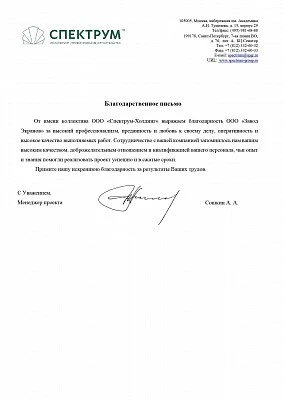 ООО «Спектрум-Холдинг»