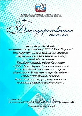 КГАУ ФОК «Звездный»