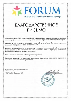 ТЦ «Forum»