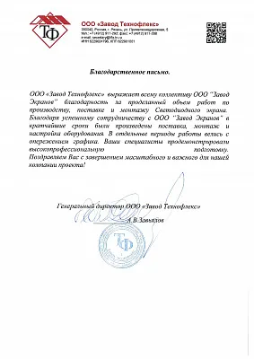 ООО «Завод Технофлекс»