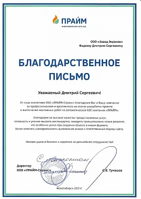 ООО «ПРАЙМ-сервис»