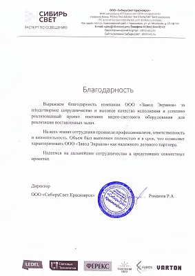 ООО «СибирьСвет Красноярск»