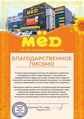 ТРЦ «Мёд»