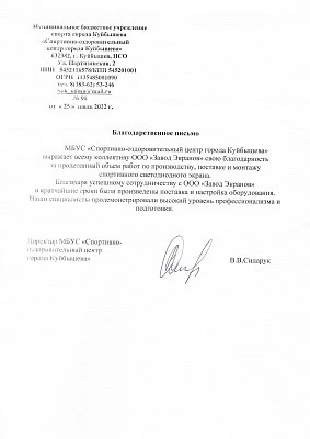 МБУС «Спортивно-оздоровительный центр»