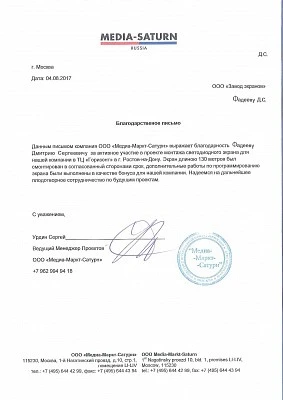ООО «Медиа-Маркт-Сатурн»