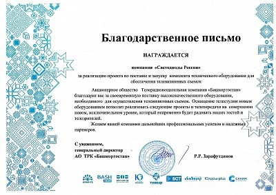 АО ТРК «Башкортостан»